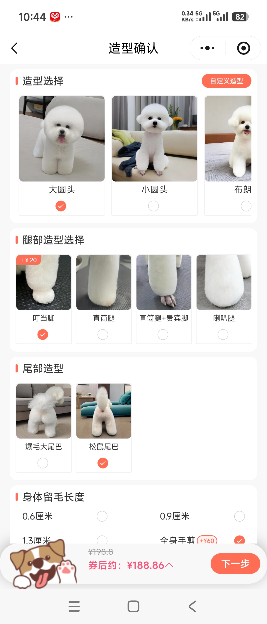 美容造型选择.jpg
