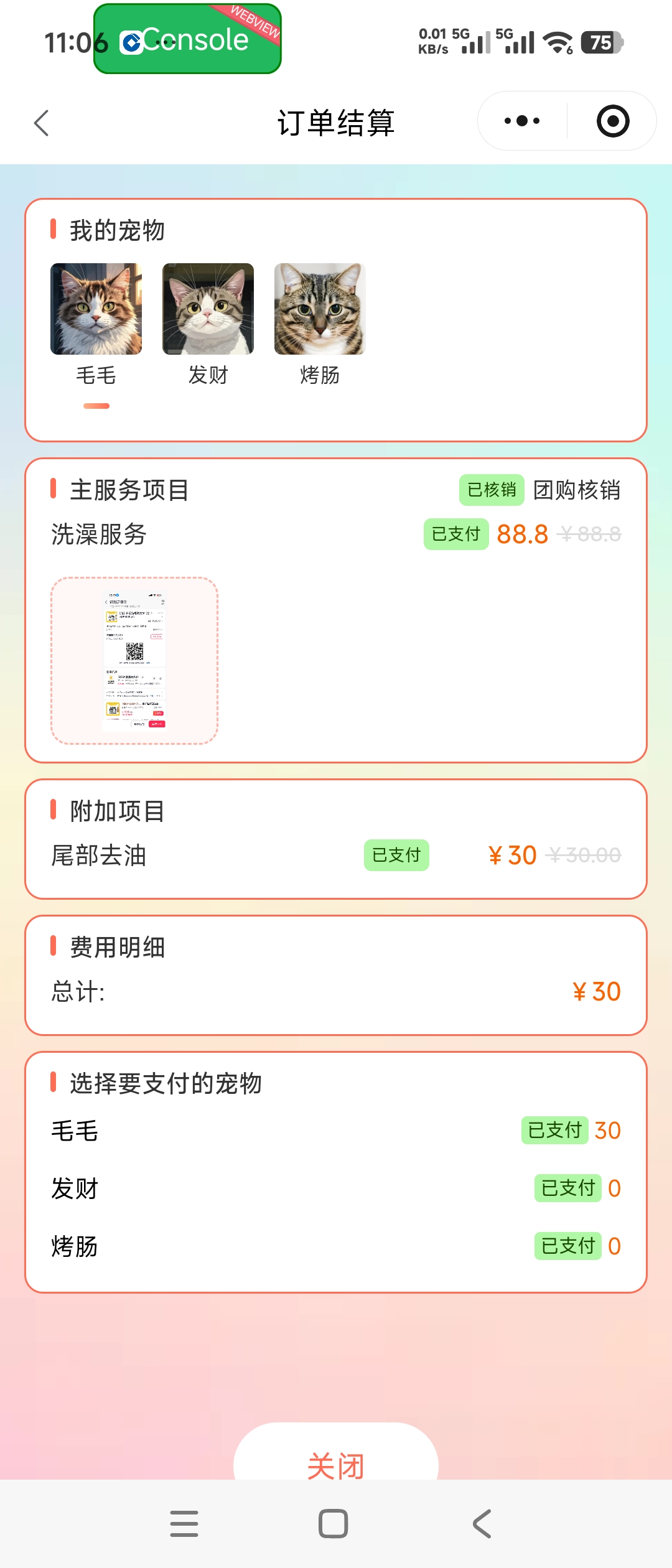 订单结算.jpg