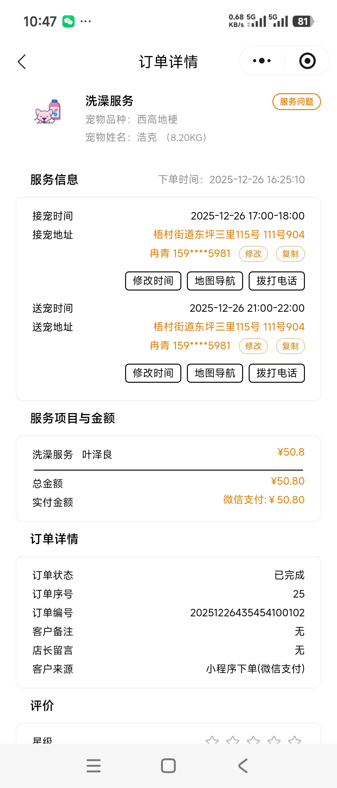 员工端订单详情.jpg